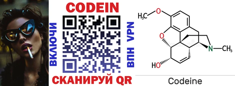 Codein напиток Lean (лин)  закладки  Советск 