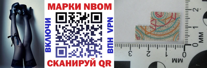 Марки N-bome 1,8мг  Советск 